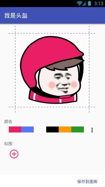 我是头盔app手机版下载图片1