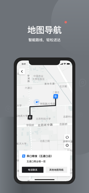 铀猴骑手端app图1