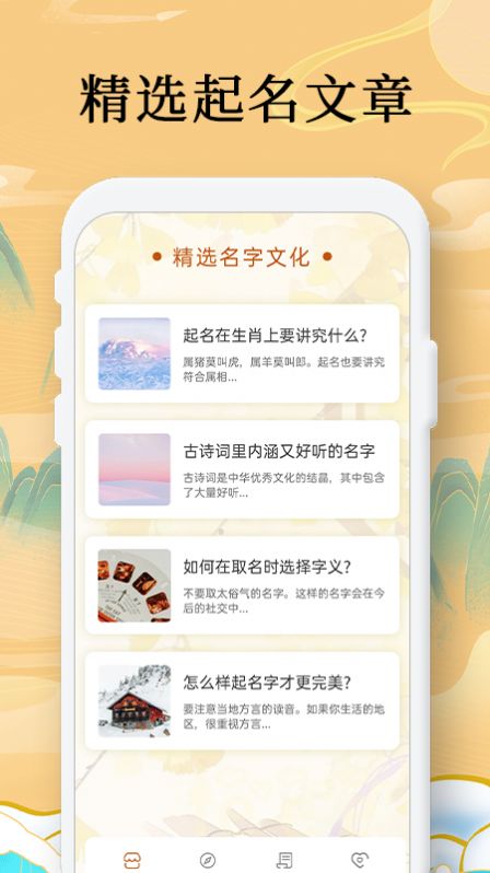 国学起名测名字最准确app官方下载  v1.4.6图2
