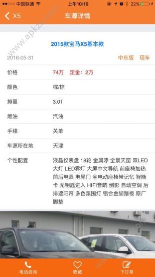 易淘车官网app手机版下载  v1.0图2