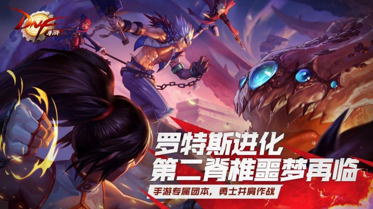 地下城与勇士手游韩服中文版安装包下载  v1.0.0图1