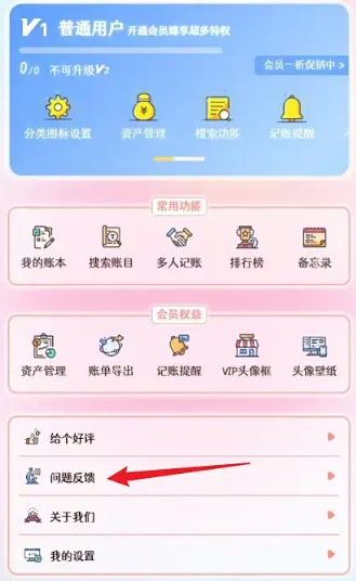 甜橙记账升级版图2