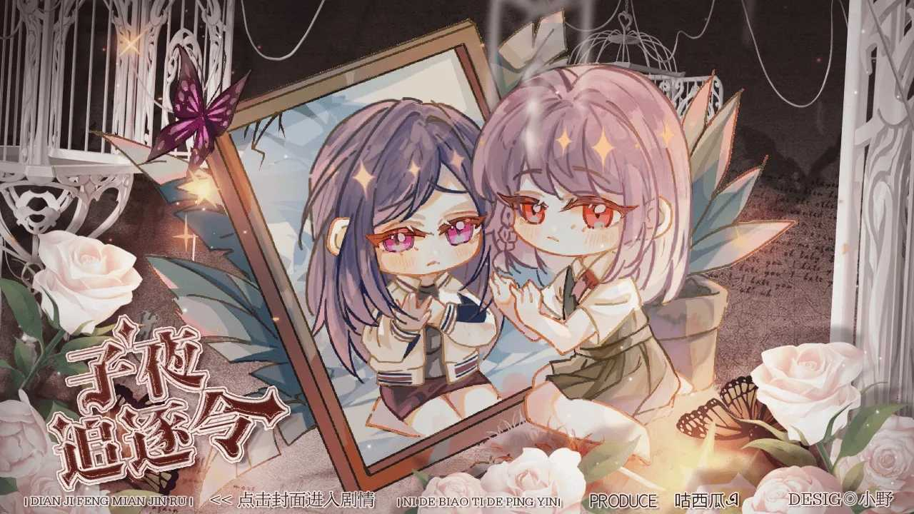 子夜追逐令正式版图4