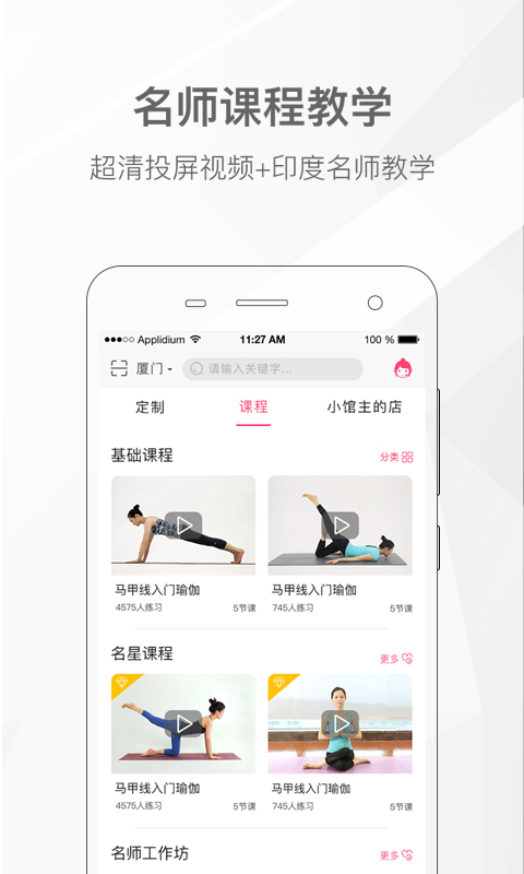 我家瑜伽APP官方下载  v3.7.7图2