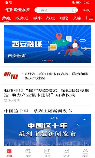 西安发布客户端图3