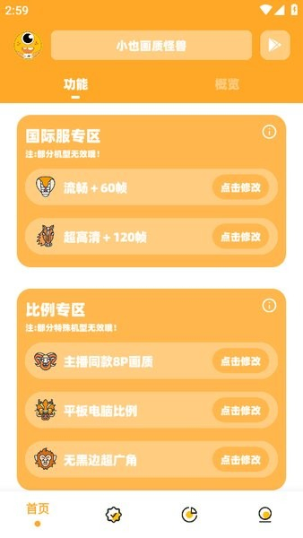 小也画质助手120帧图4