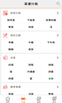 美食菜谱手机版图1