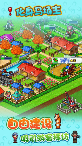 赛马牧场物语(附马匹配种攻略)无限体力版下载  v2.0.9图3