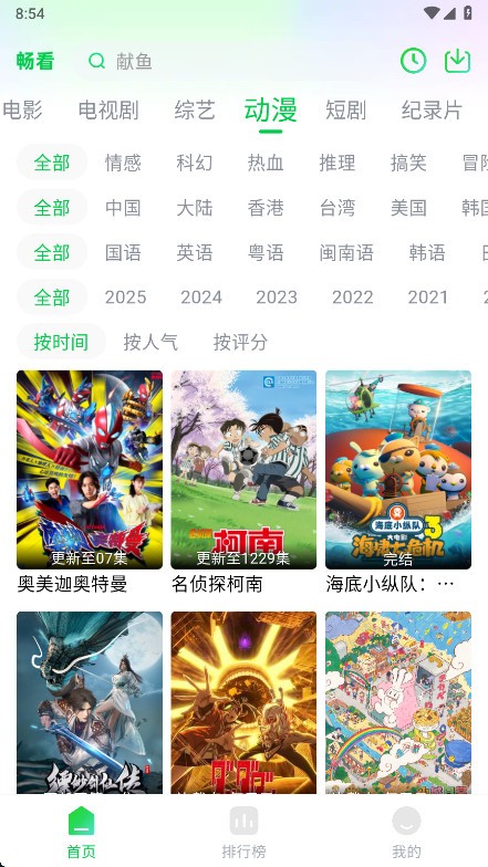 畅看视频免费版图2
