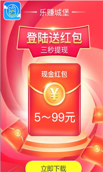 乐赚城堡资讯转发手机版图片1