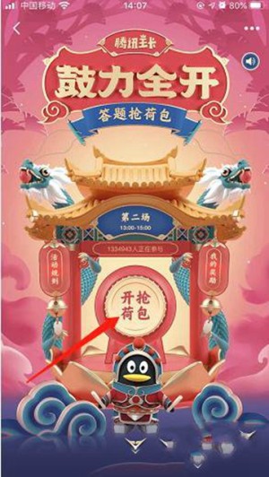 qq鼓力全开活动图1