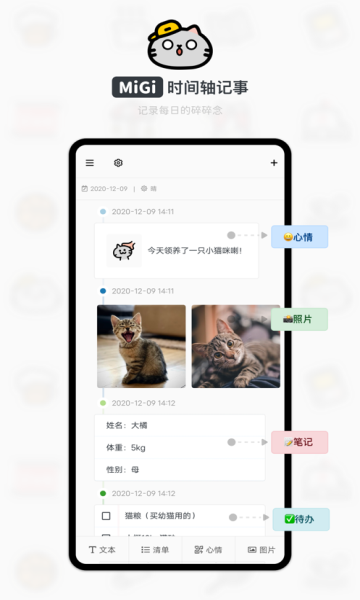 MiGi时间轴记事本安卓版图4