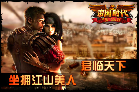 帝国时代之罗马复兴图1