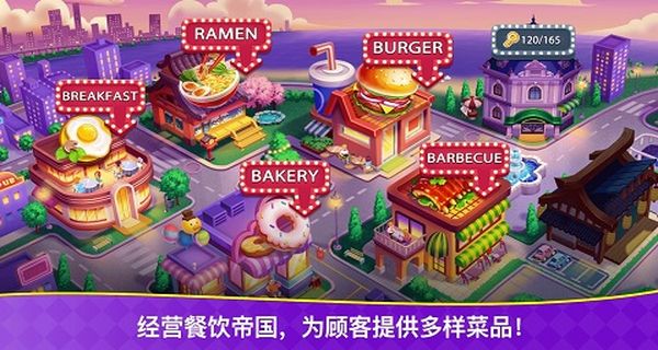 烹饪狂潮安卓中文版图3