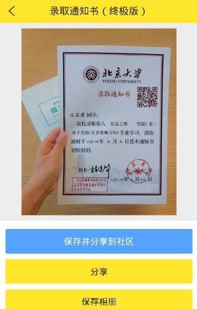 2018大学录取通知书图片生成器下载图片3