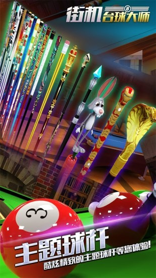 街机台球大师旧版图4