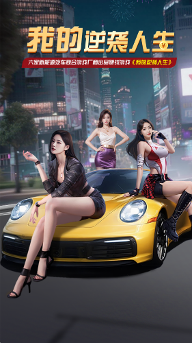 我的逆袭人生图3