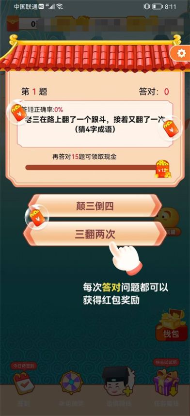 成语知识问答游戏红包版  v6.3.0图3