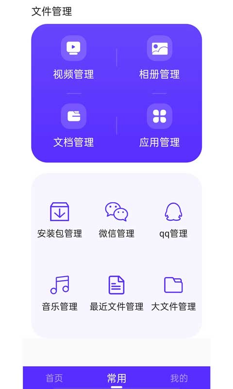 超强清理助手老版图2