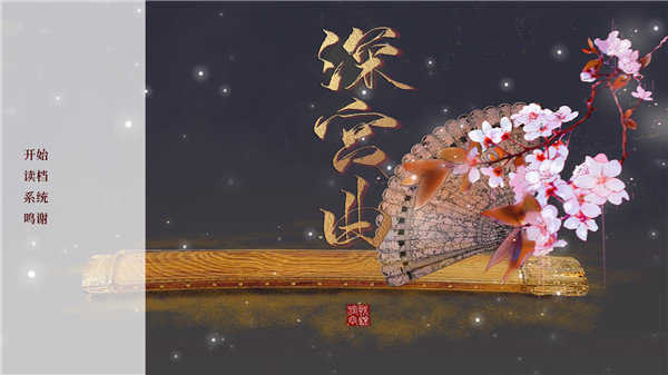 深宫曲陶凝合集