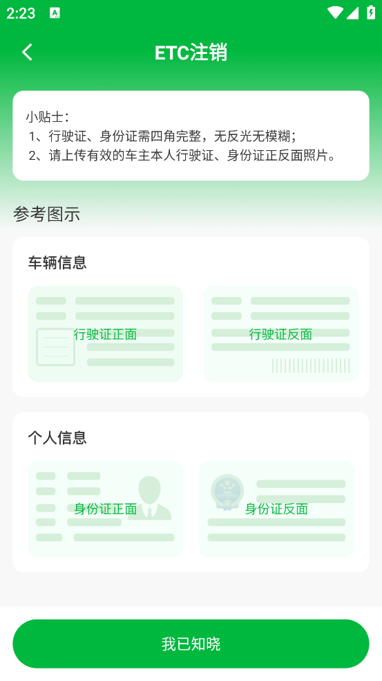高速ETC通行软件图1