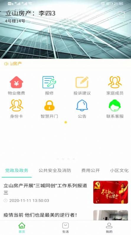 立山房产app图4