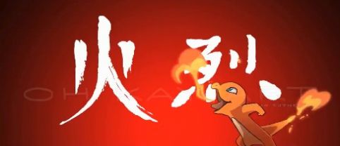 宝可梦最后的气宗游戏图1