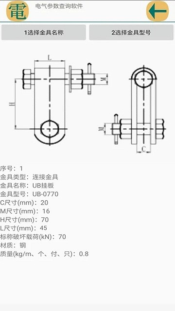 电气参数查询软件图1
