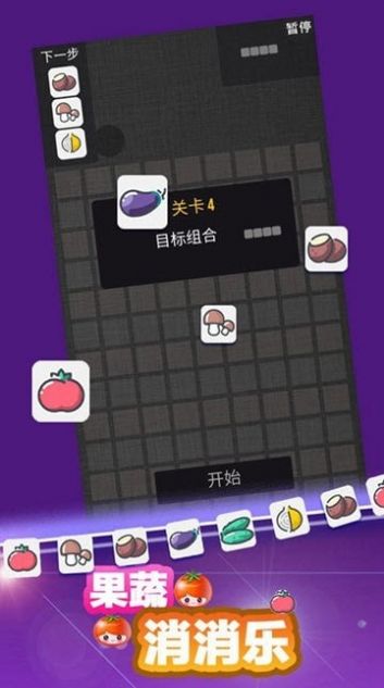 果蔬消消乐手机版下载游戏红包版  v1.0.7图3
