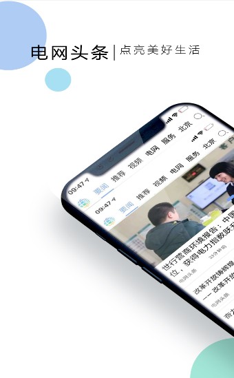 电网头条答题软件app官方版 v6.3.0图2