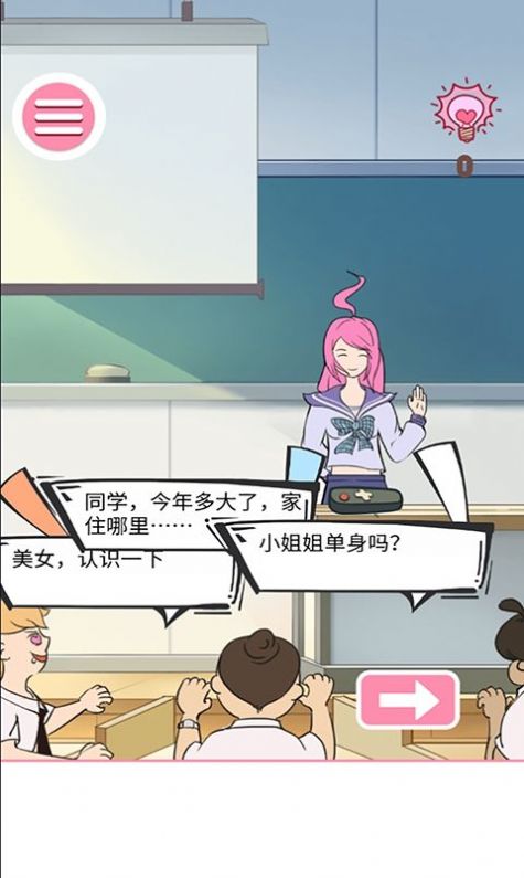 做校花真是太烦了中文版图1