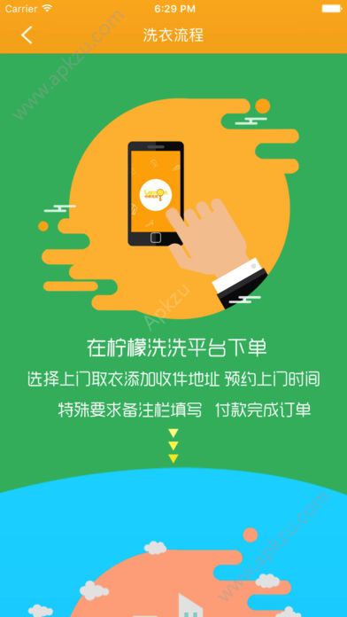 柠檬洗洗app图2