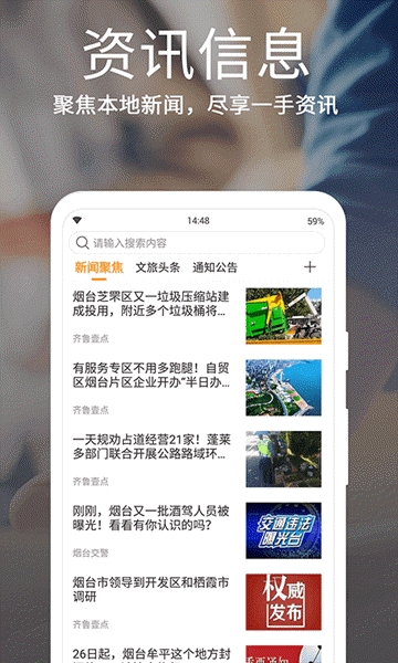 烟台一手通app软件官方下载  v6.5.2图1