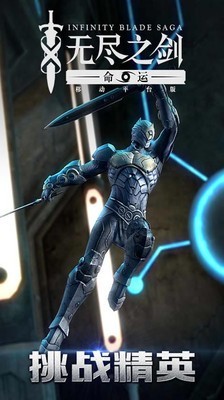 无尽之剑3安卓版图1