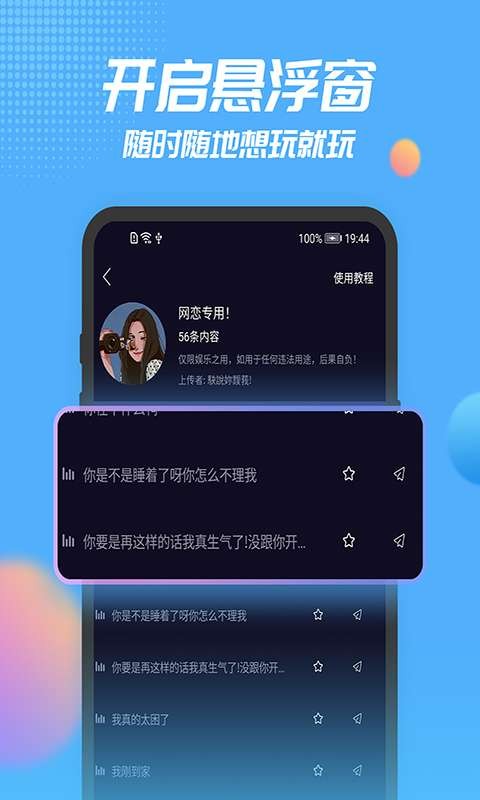 声优模拟器app图3