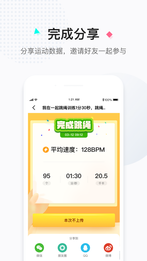 一起跳绳软件手机版  v1.0.0图3