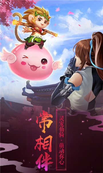 我本是仙手游变态版  v1.2.3图3