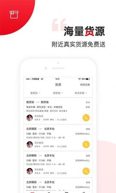 国联智运司机端安卓版图4