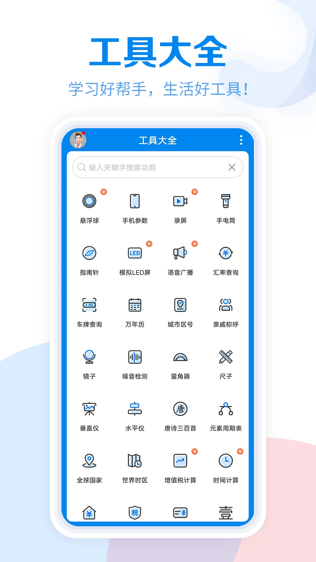 工具大全图5