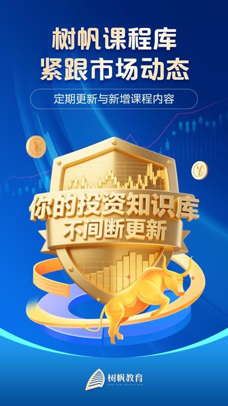 树帆教育最新版图3