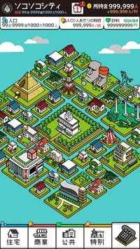 放置城市中文版图1