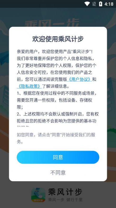 乘风计步最新版app  v2.0.1图1