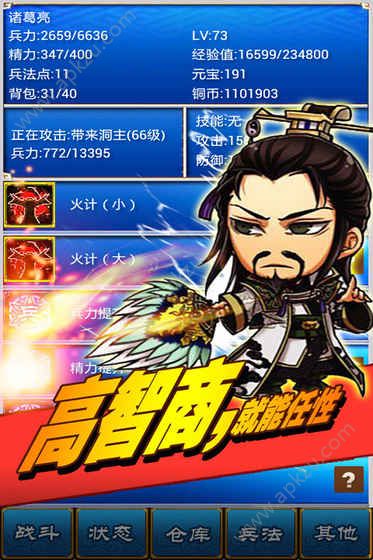 三国志挂机传安卓版图3