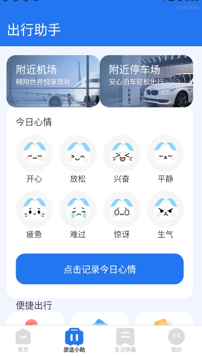 空旅机票助手图4