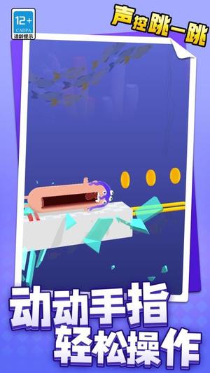 声控跳一跳图1
