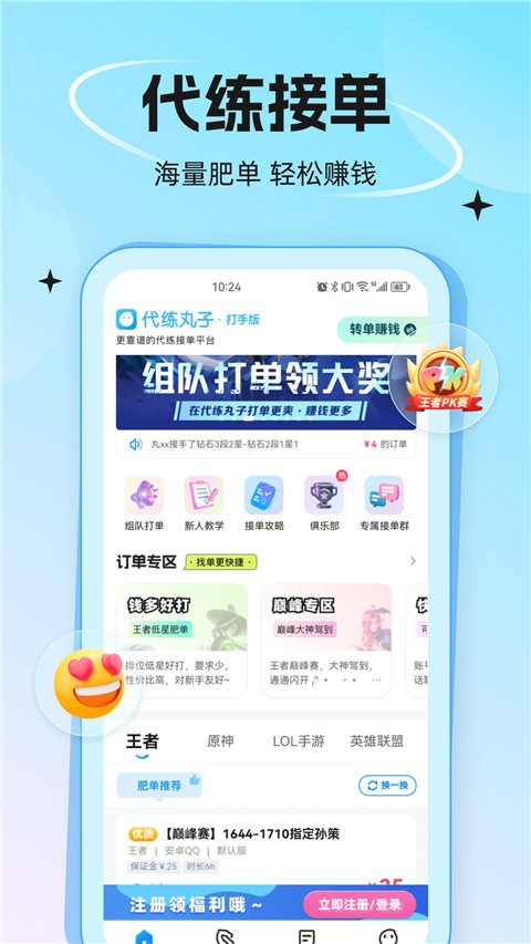 代练丸子免费版图2