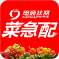菜急配app