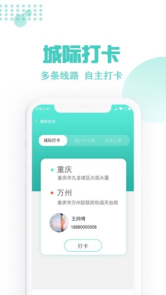 玖玖约车司机端图3