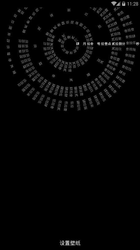 抖音时间轮盘动态壁纸锁屏app苹果版下载图片1