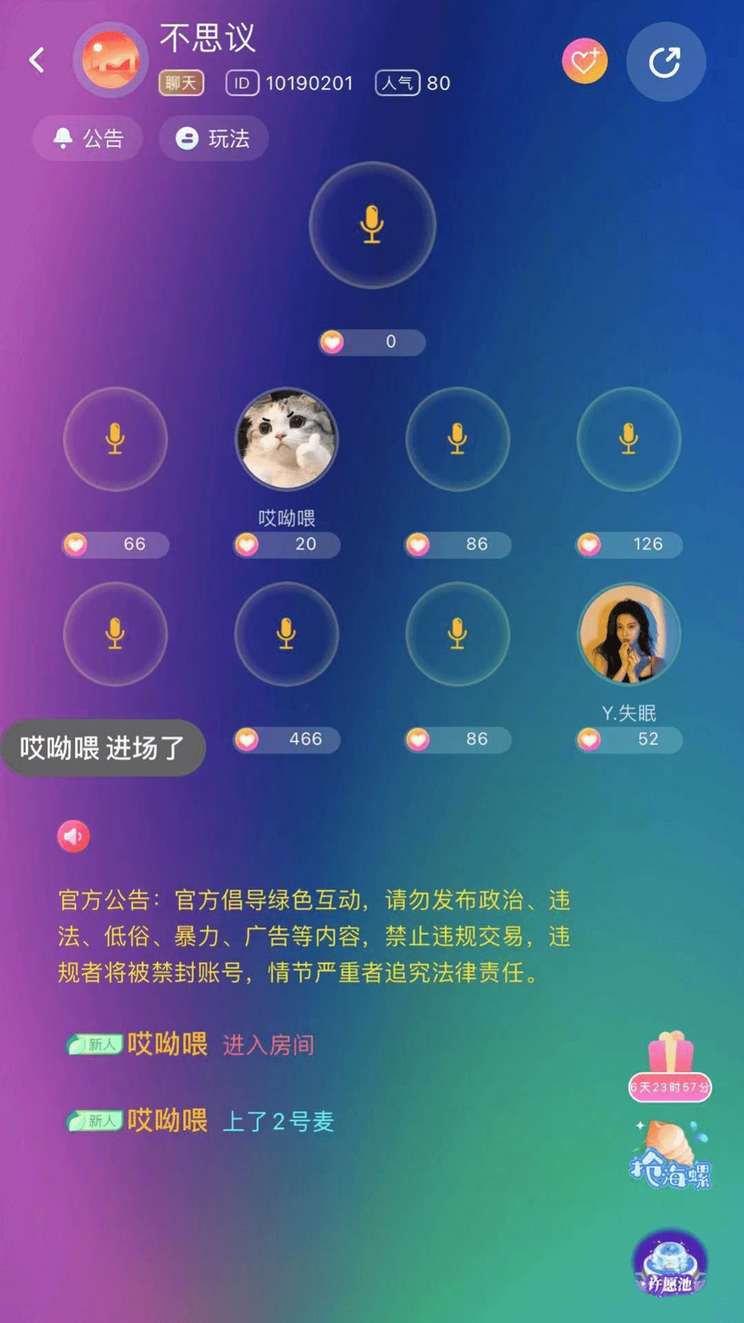 孤岛语音app图4
